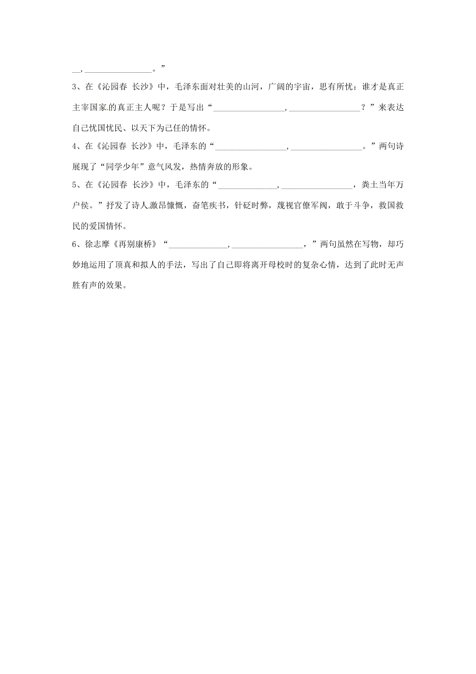 高一语文第一次周测考试卷无答案考试卷_第3页