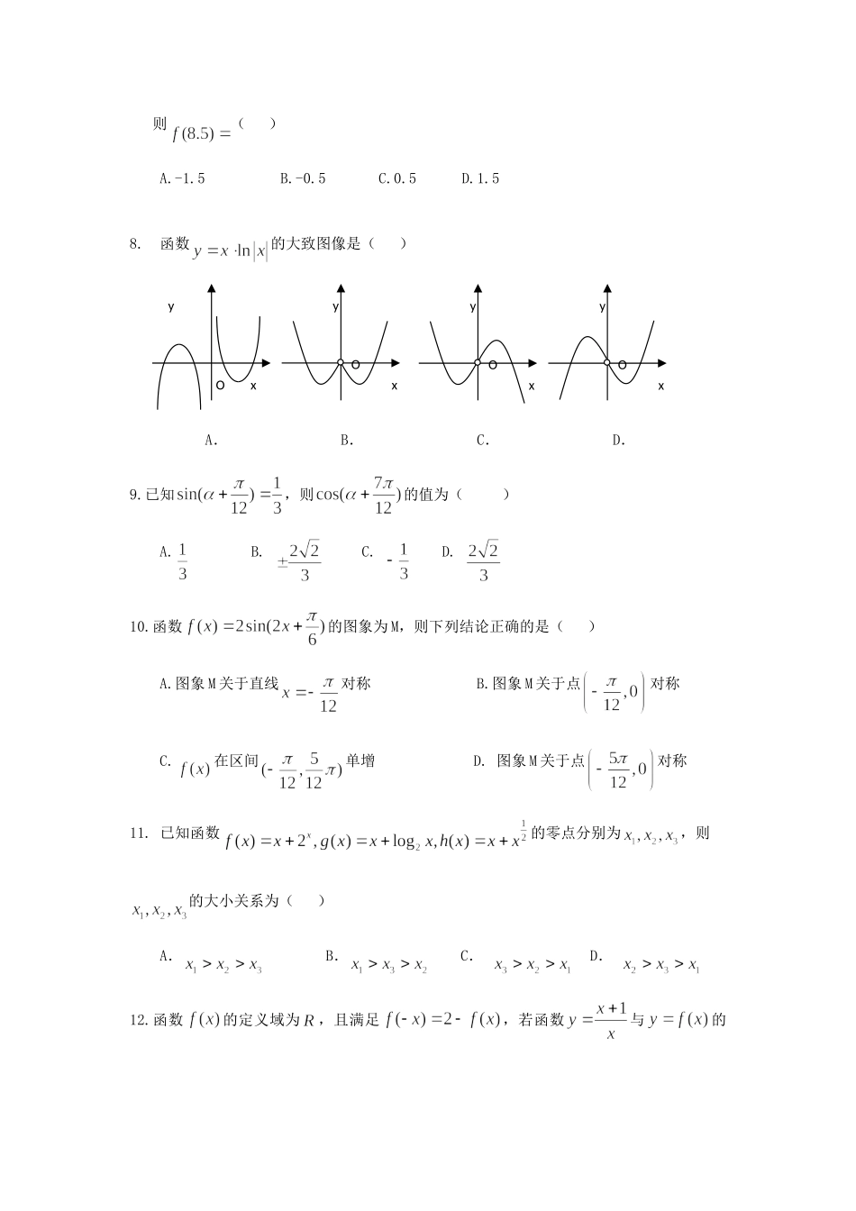 重庆第二外国语学校高一数学上学期第二次月考考试卷_第2页