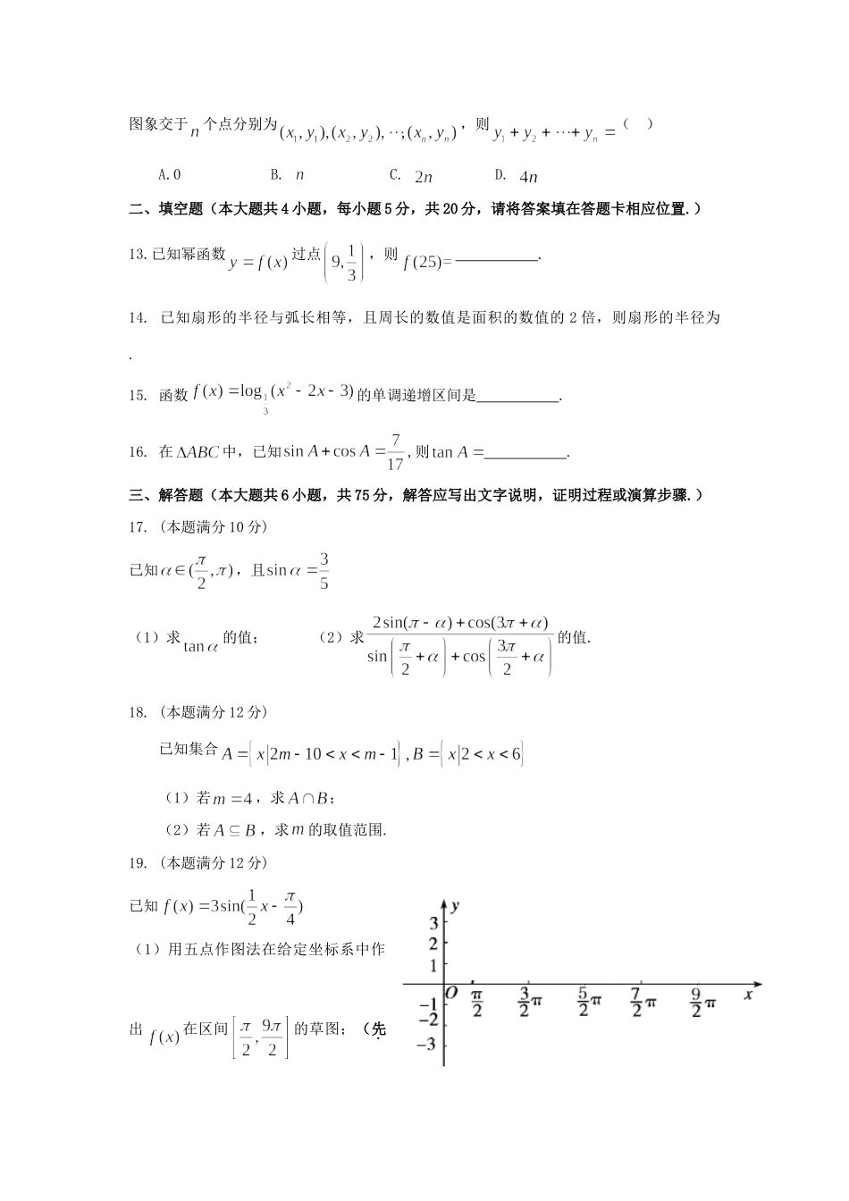 重庆第二外国语学校高一数学上学期第二次月考考试卷_第3页