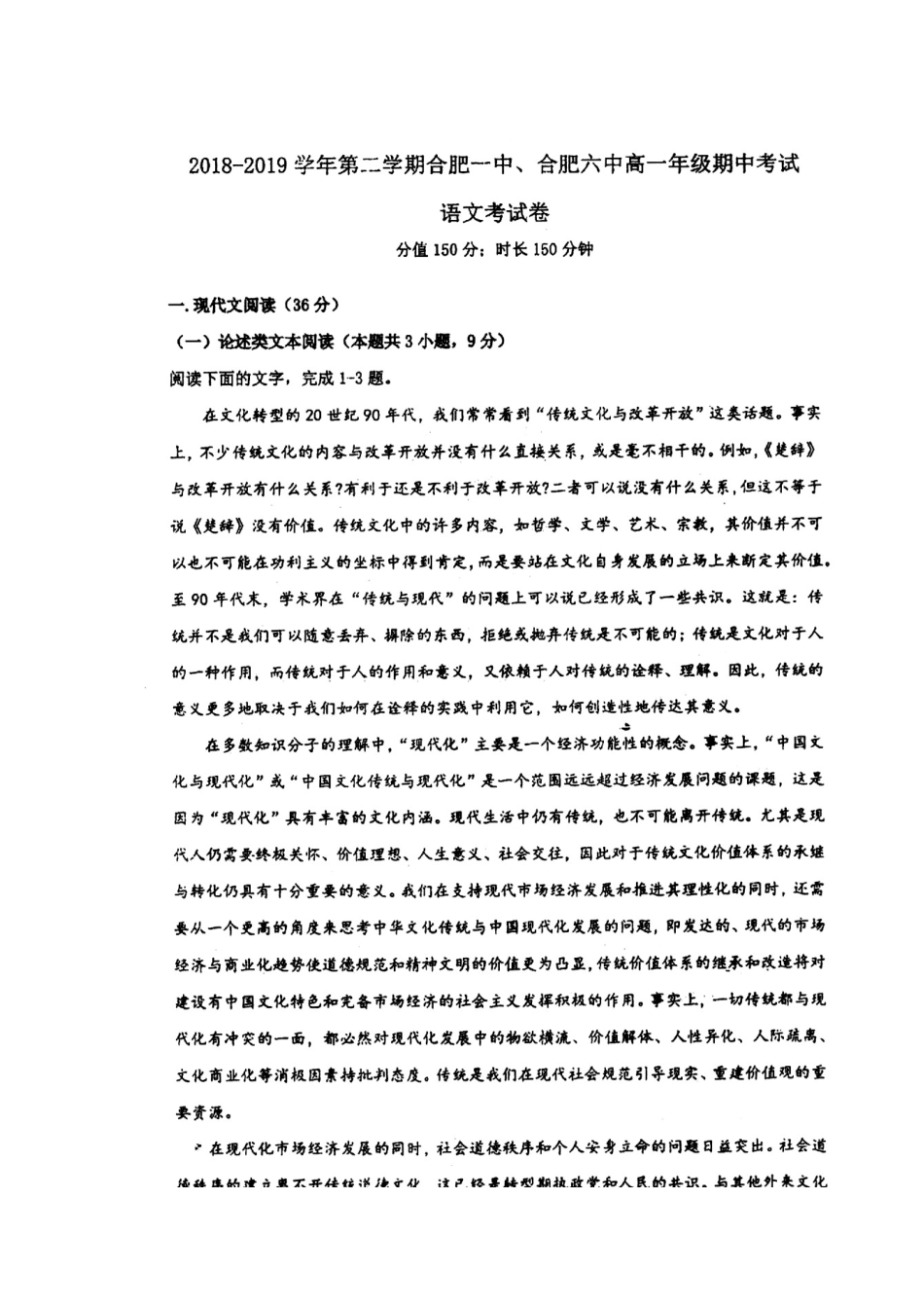 高一语文下学期期中联考考试卷扫描版考试卷_第1页