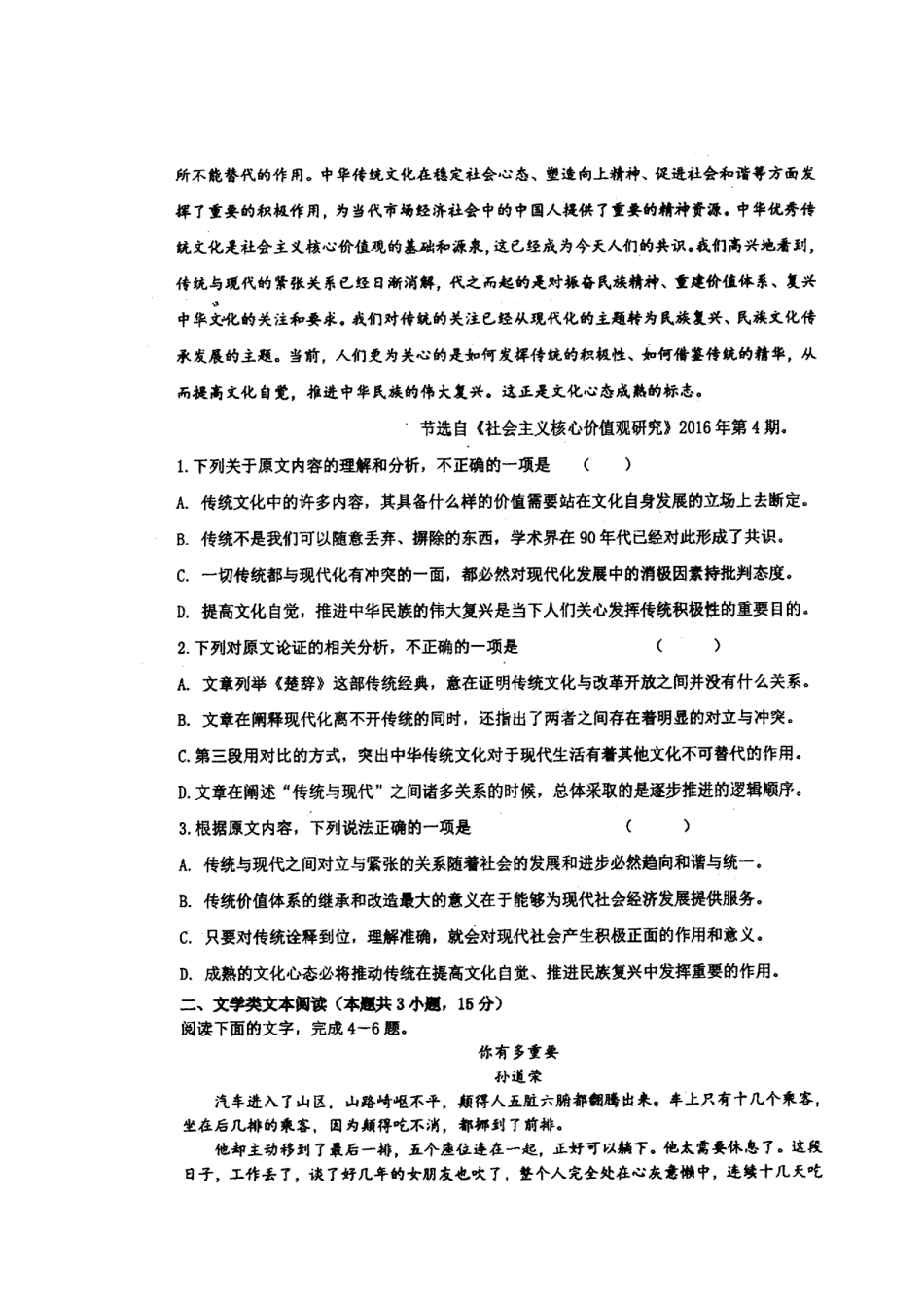 高一语文下学期期中联考考试卷扫描版考试卷_第2页