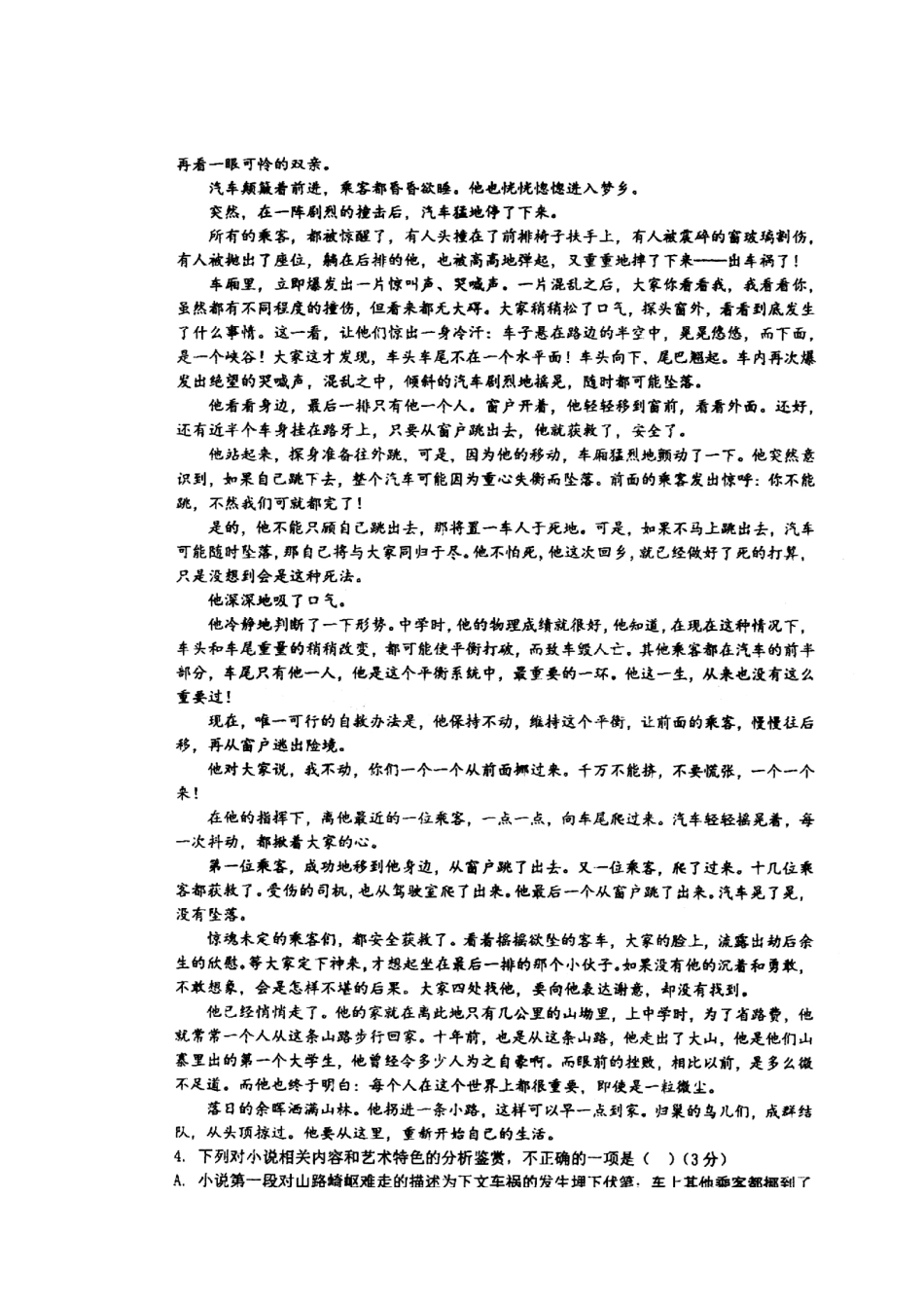 高一语文下学期期中联考考试卷扫描版考试卷_第3页