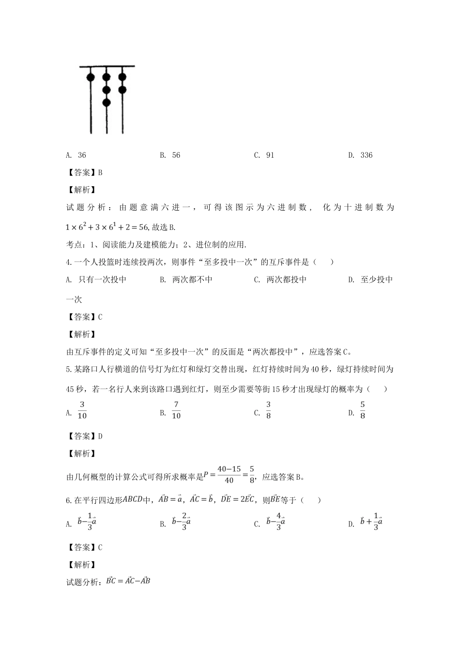 高一数学下学期期末教学质量检查考试卷考试卷_第2页