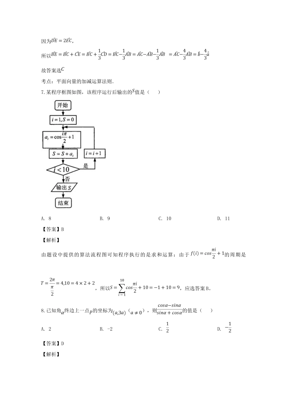 高一数学下学期期末教学质量检查考试卷考试卷_第3页