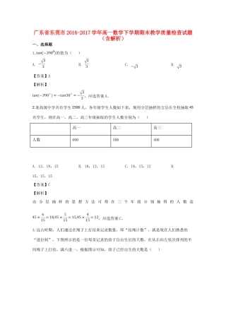 高一数学下学期期末教学质量检查考试卷考试卷