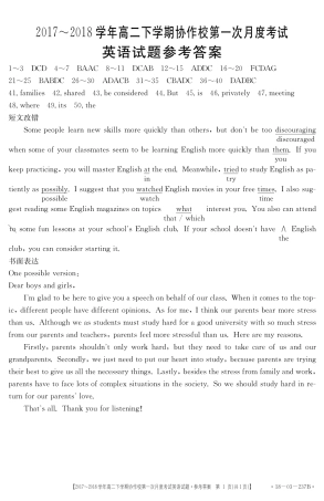 辽宁省葫芦岛市高二英语下学期协作校第一次月度考试考试卷答案 辽宁省葫芦岛市高二英语下学期协作校第一次月度考试考试卷(扫描版) 辽宁省葫芦岛市高二英语下学期协作校第一次月度考试考试卷(扫描版)