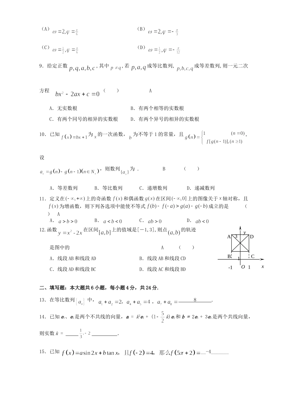 高三数学期中试卷考试卷_第2页
