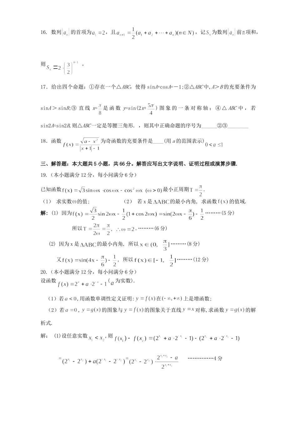 高三数学期中试卷考试卷_第3页