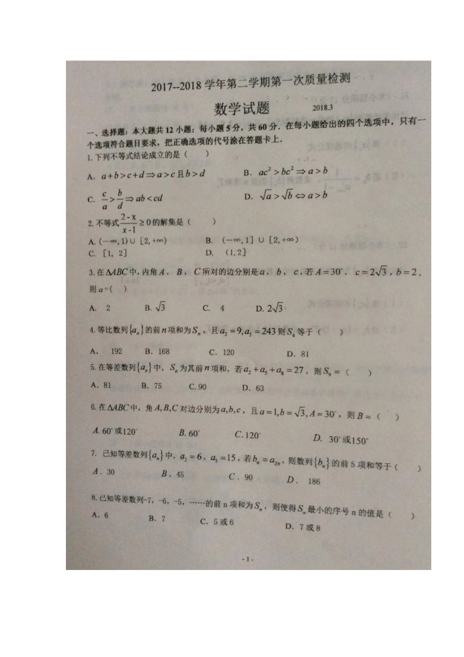 高一数学3月月考考试卷(扫描版，无答案)考试卷_第2页