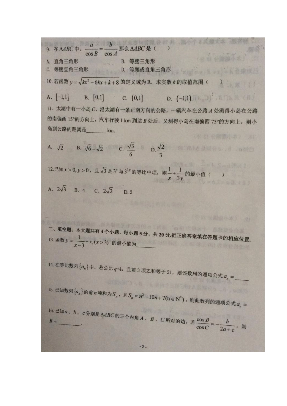 高一数学3月月考考试卷(扫描版，无答案)考试卷_第3页