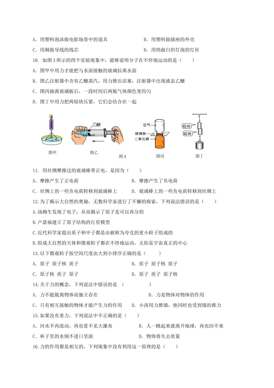 陕西省延安市 八年级物理下学期期中考试卷(A)考试卷_第2页