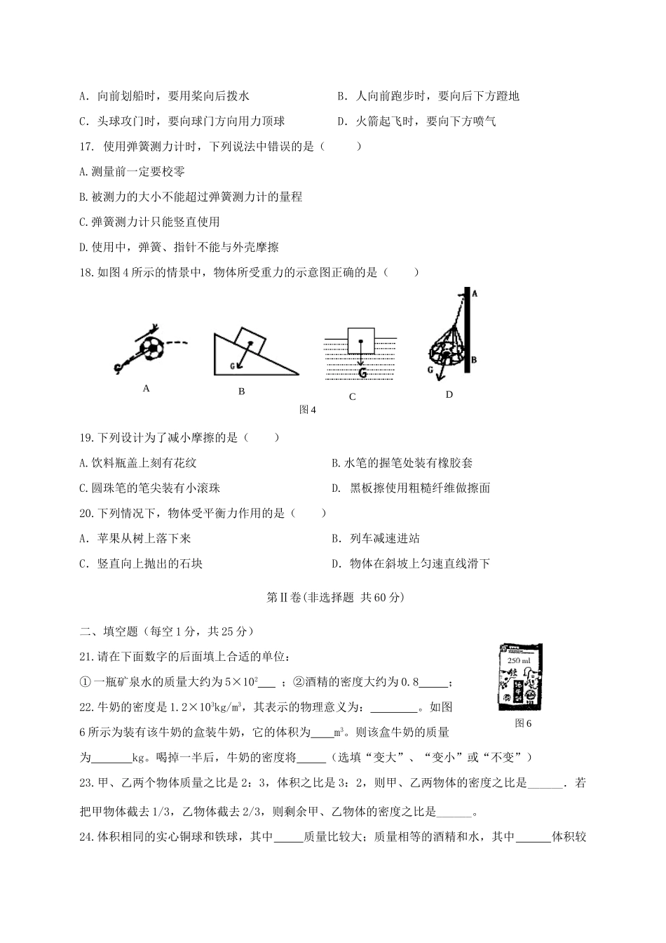 陕西省延安市 八年级物理下学期期中考试卷(A)考试卷_第3页