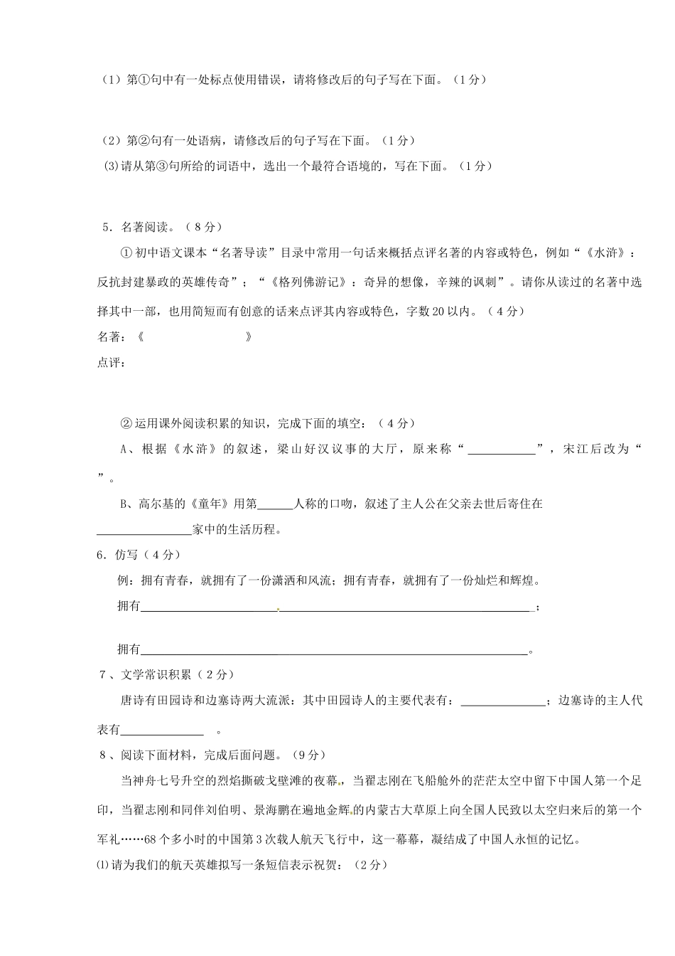 辽宁省凌源市届九年级语文上学期知识竞赛考试卷(无答案)考试卷_第2页