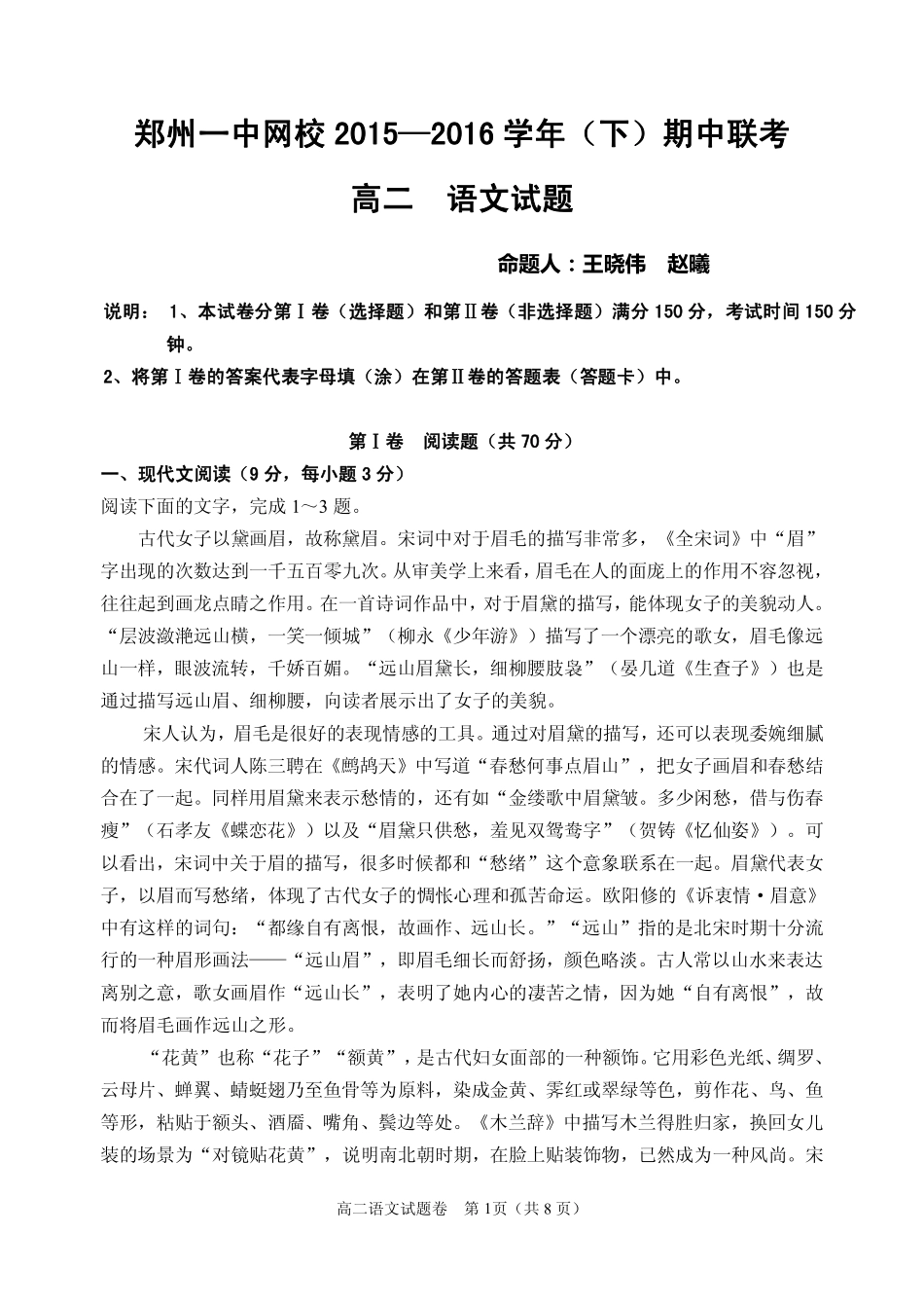 网校_高二语文下学期期中联考考试卷PDF无答案考试卷_第1页