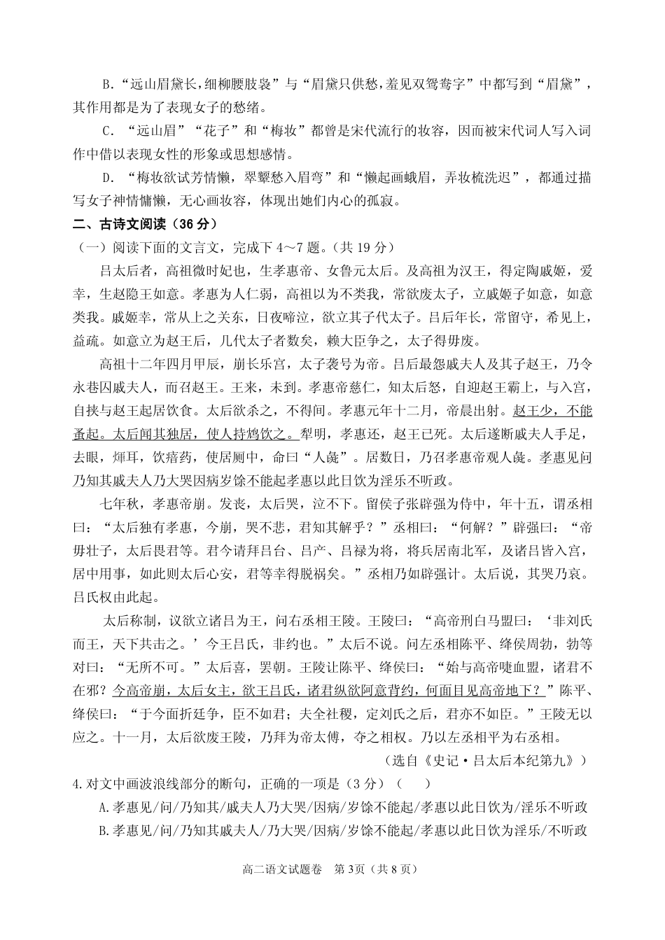 网校_高二语文下学期期中联考考试卷PDF无答案考试卷_第3页