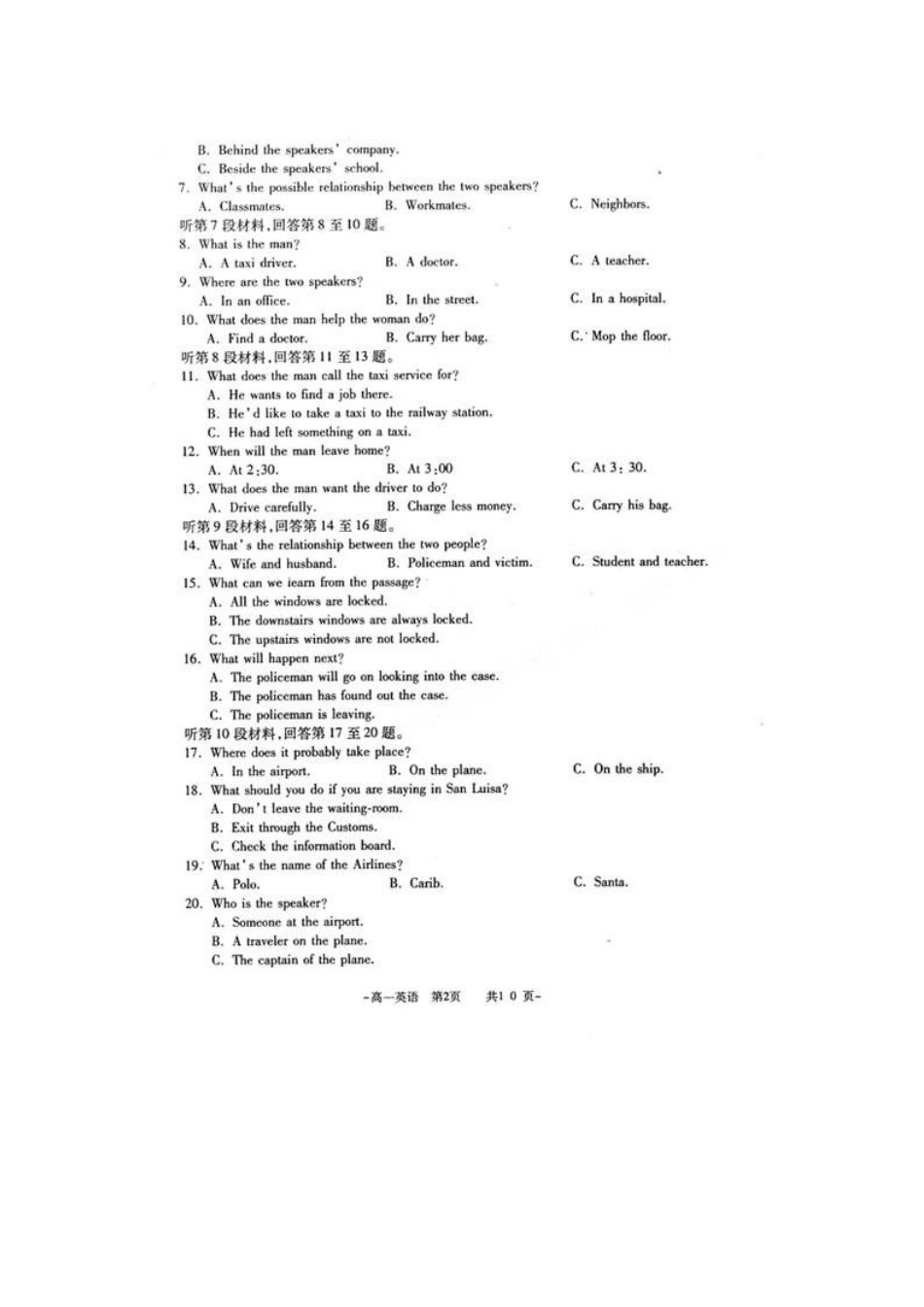 高一英语下学期质量检测(扫描版)考试卷_第2页