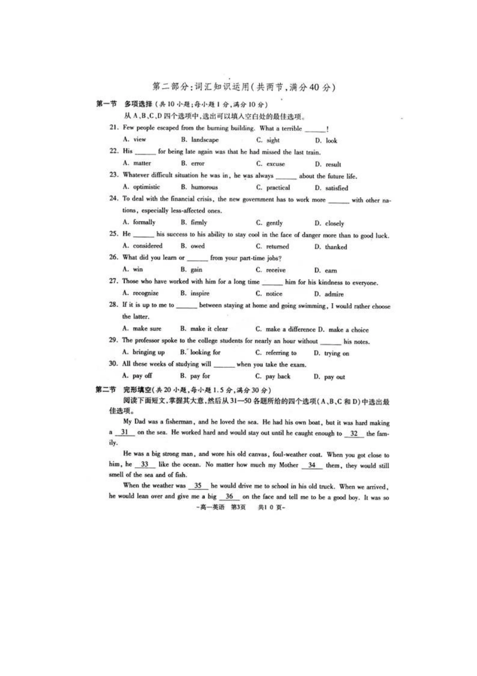 高一英语下学期质量检测(扫描版)考试卷_第3页