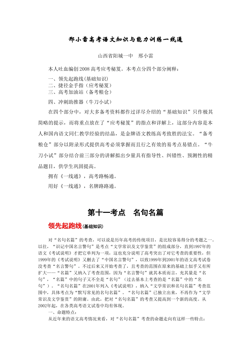 邢小雷高考语文知识与能力训练一线通 名句名篇考试卷_第1页