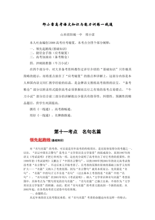 邢小雷高考语文知识与能力训练一线通 名句名篇考试卷