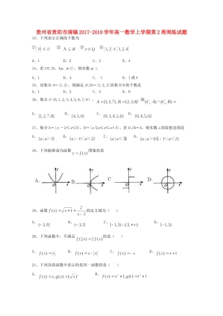 高一数学上学期第2周周练考试卷