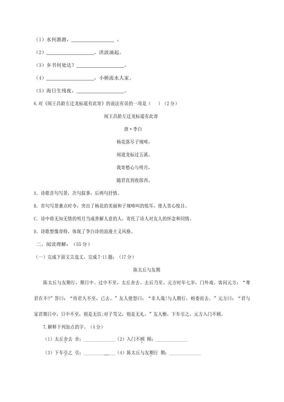 辽宁省康平县七年级语文上学期第一次月考考试卷(无答案) 新人教版考试卷_第2页