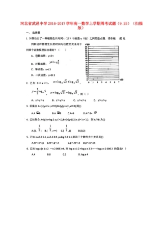高一数学上学期周考考试卷(925)(扫描版)考试卷