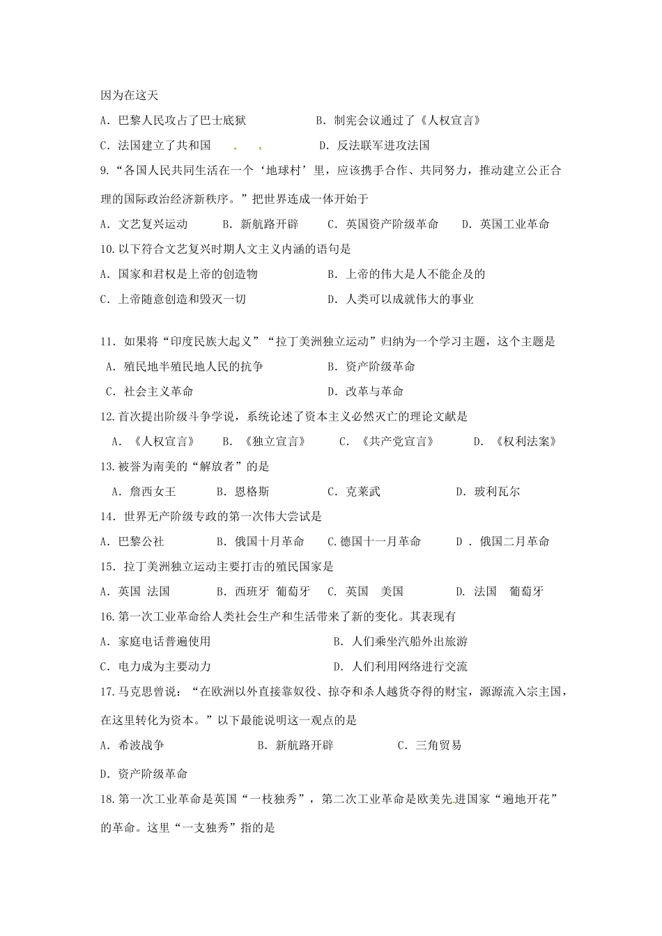 贵州省遵义市届九年级历史上学期期中考试卷(无答案) 新人教版考试卷_第2页