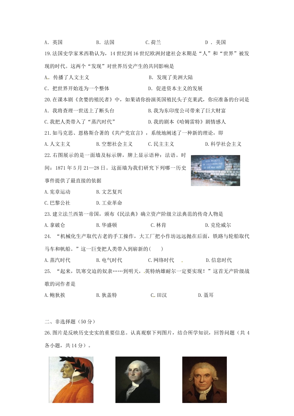 贵州省遵义市届九年级历史上学期期中考试卷(无答案) 新人教版考试卷_第3页