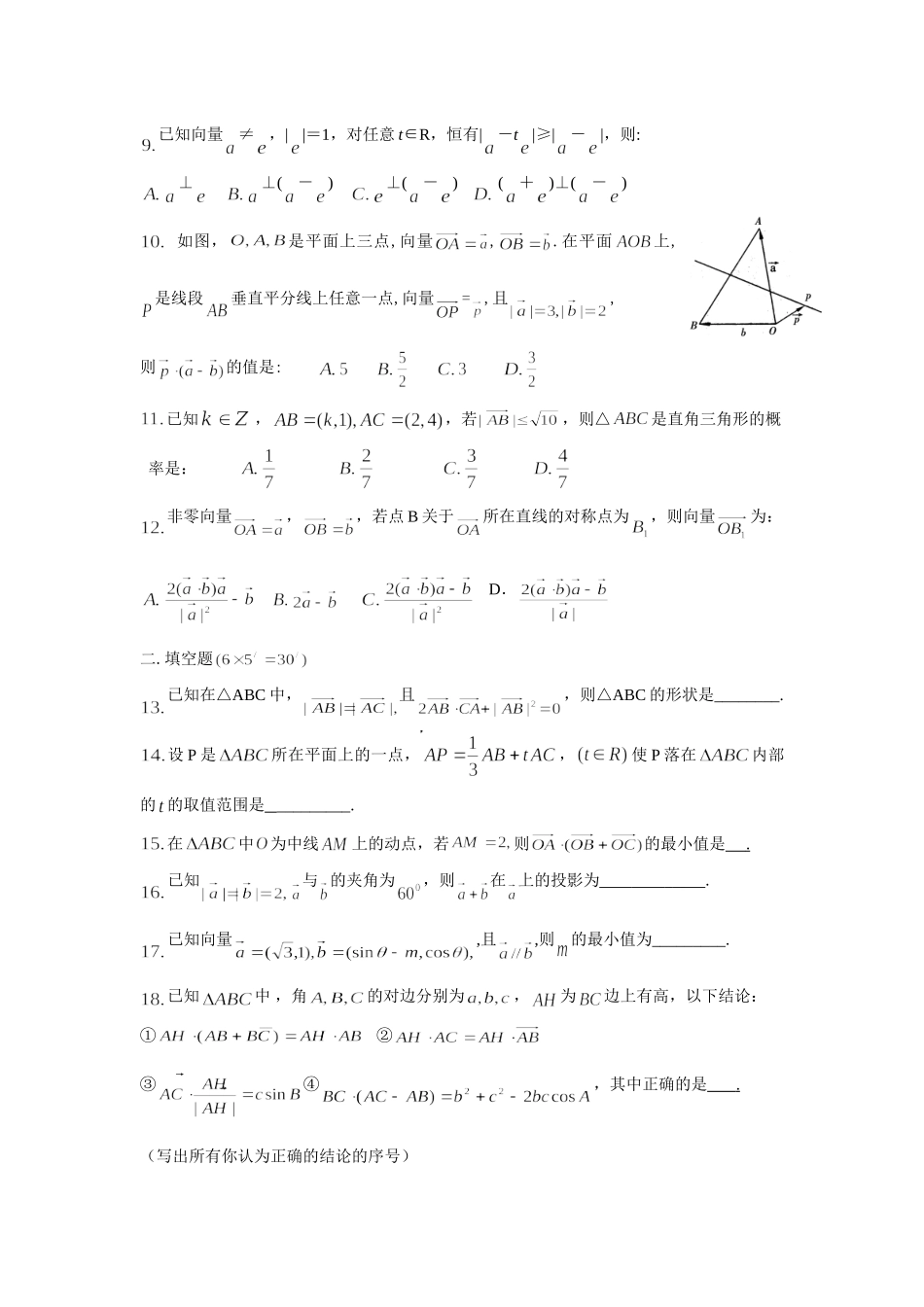 高三数学第一轮复习平面向量测考试卷 新课标 人教版考试卷_第2页