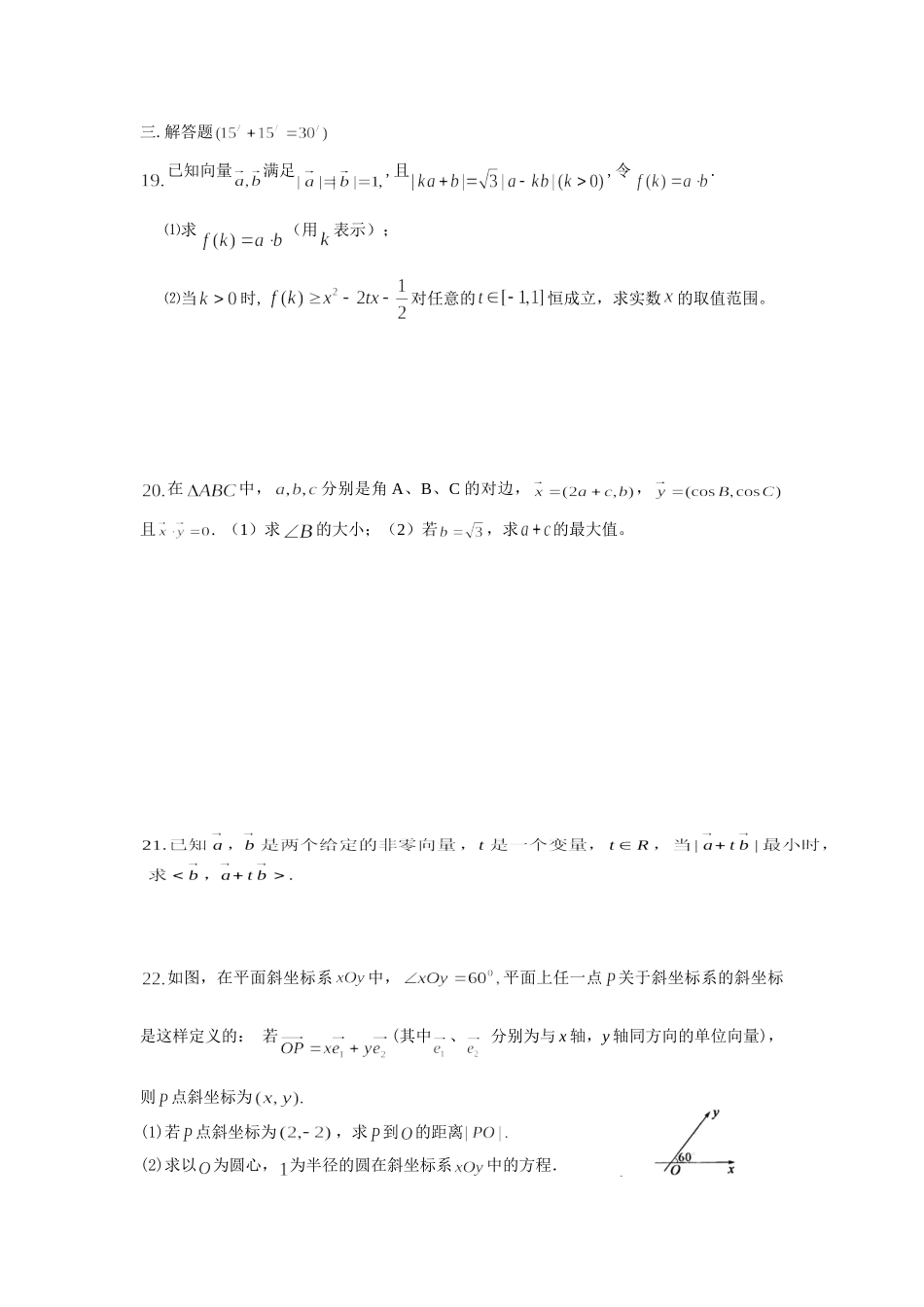 高三数学第一轮复习平面向量测考试卷 新课标 人教版考试卷_第3页