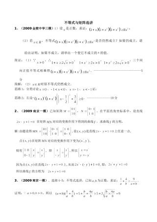 高三数学分专题训——不等式与矩阵选讲考试卷