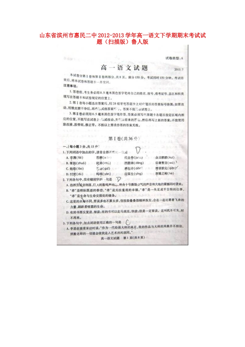高一语文下学期期末考试考试卷(扫描版)鲁人版考试卷_第1页