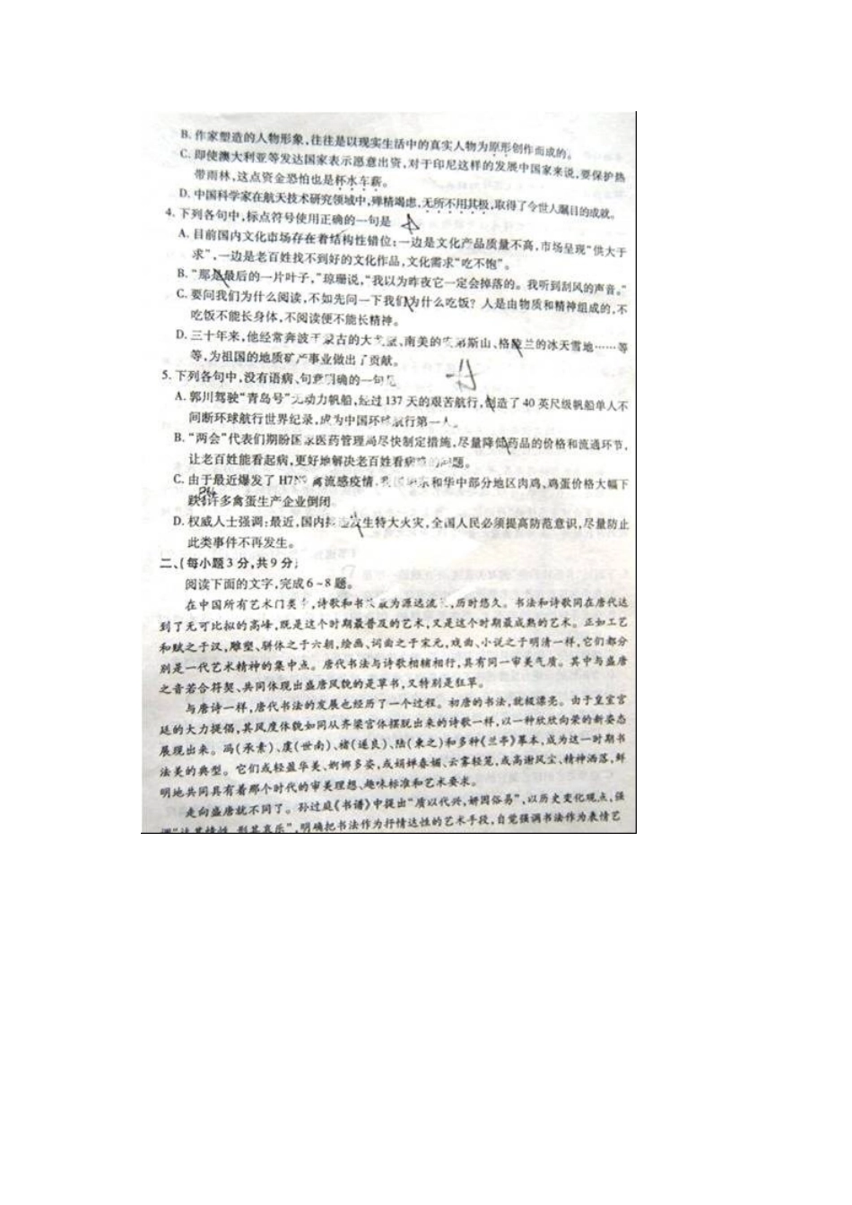 高一语文下学期期末考试考试卷(扫描版)鲁人版考试卷_第2页