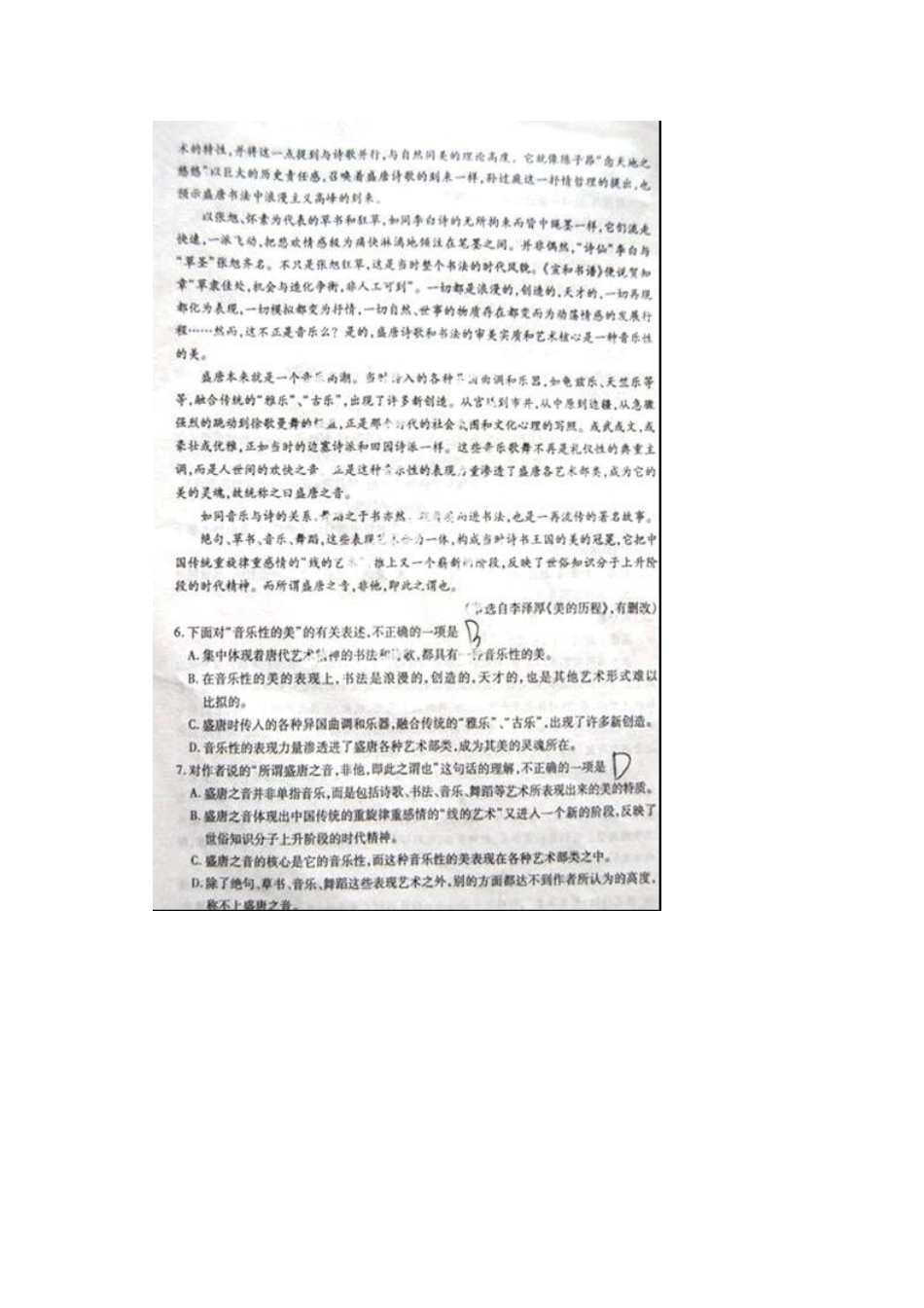 高一语文下学期期末考试考试卷(扫描版)鲁人版考试卷_第3页