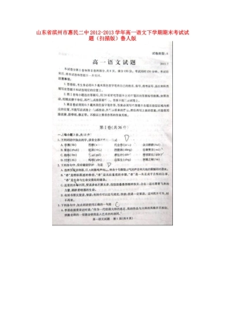 高一语文下学期期末考试考试卷(扫描版)鲁人版考试卷