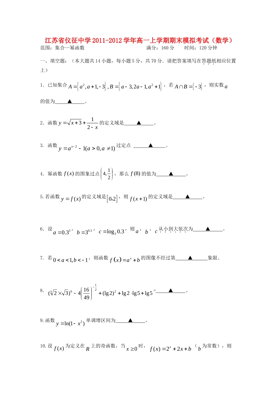 高一数学上学期期末模拟考试(无答案)考试卷_第1页