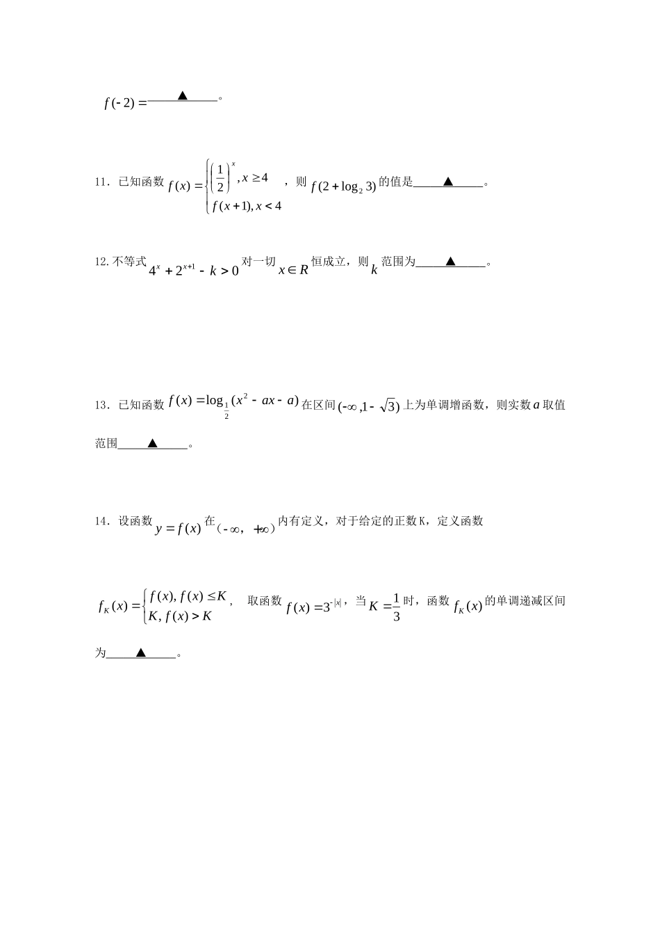 高一数学上学期期末模拟考试(无答案)考试卷_第2页