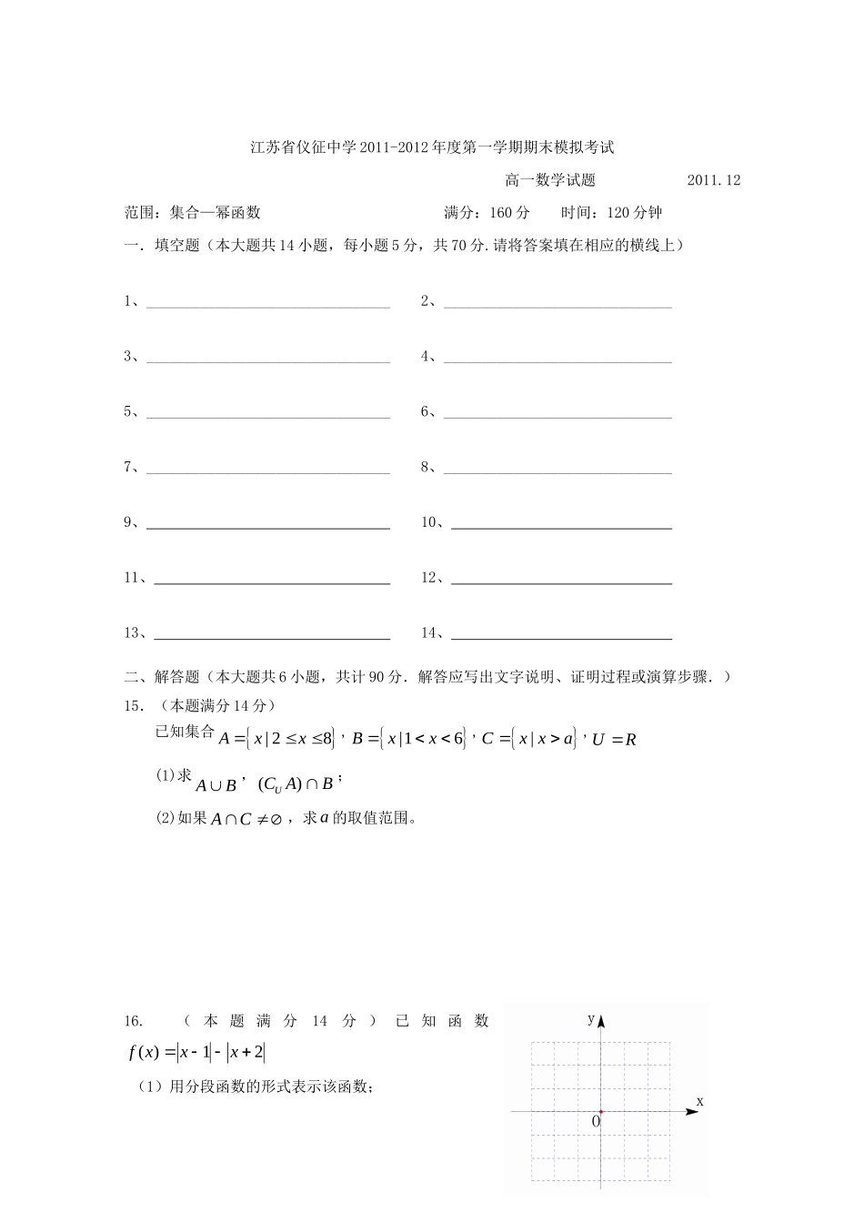 高一数学上学期期末模拟考试(无答案)考试卷_第3页