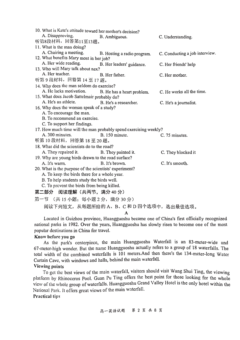 高一英语上学期12月月考考试卷(PDF)考试卷_第2页