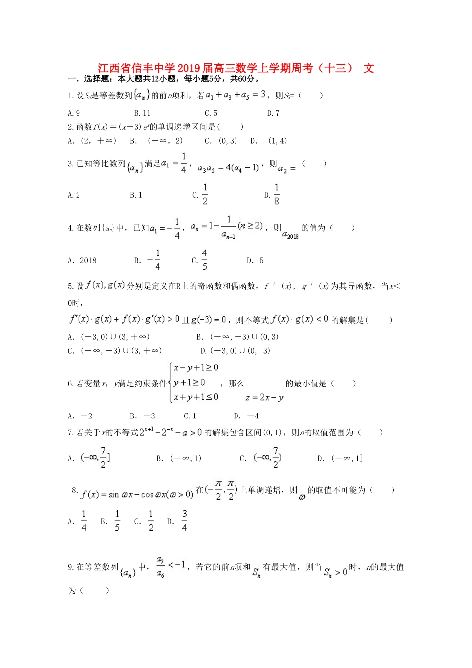 高三数学上学期周考(十三)文考试卷_第1页