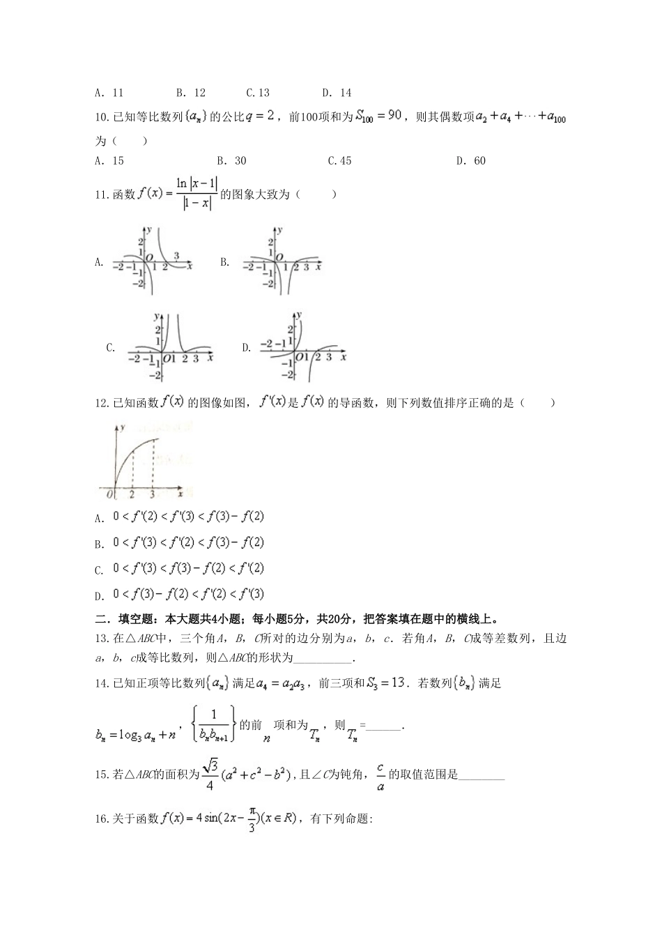 高三数学上学期周考(十三)文考试卷_第2页