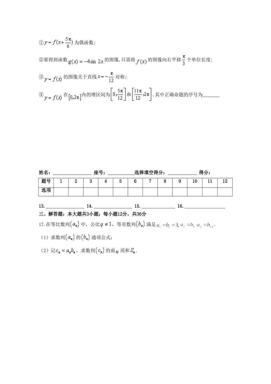 高三数学上学期周考(十三)文考试卷_第3页