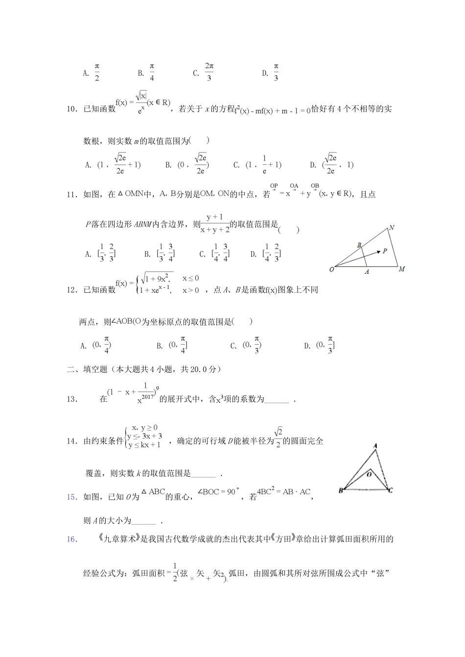 高三数学冲刺第一次考试考试卷 理(无答案)考试卷_第3页