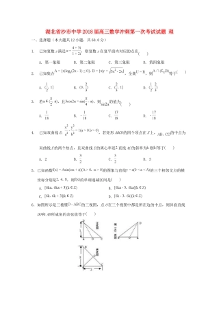 高三数学冲刺第一次考试考试卷 理(无答案)考试卷