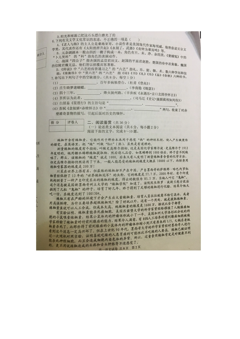 陕西省宝鸡市渭滨区_高一语文下学期期末统考考试卷扫描版考试卷_第2页