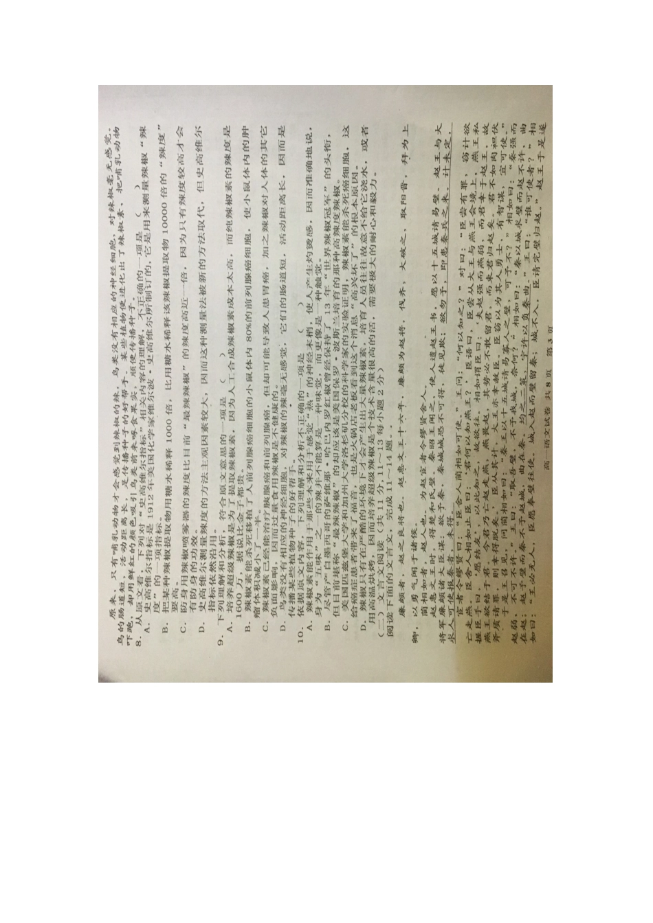 陕西省宝鸡市渭滨区_高一语文下学期期末统考考试卷扫描版考试卷_第3页