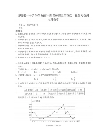 高三数学第四次一轮复习检测考试卷 文(扫描版)考试卷