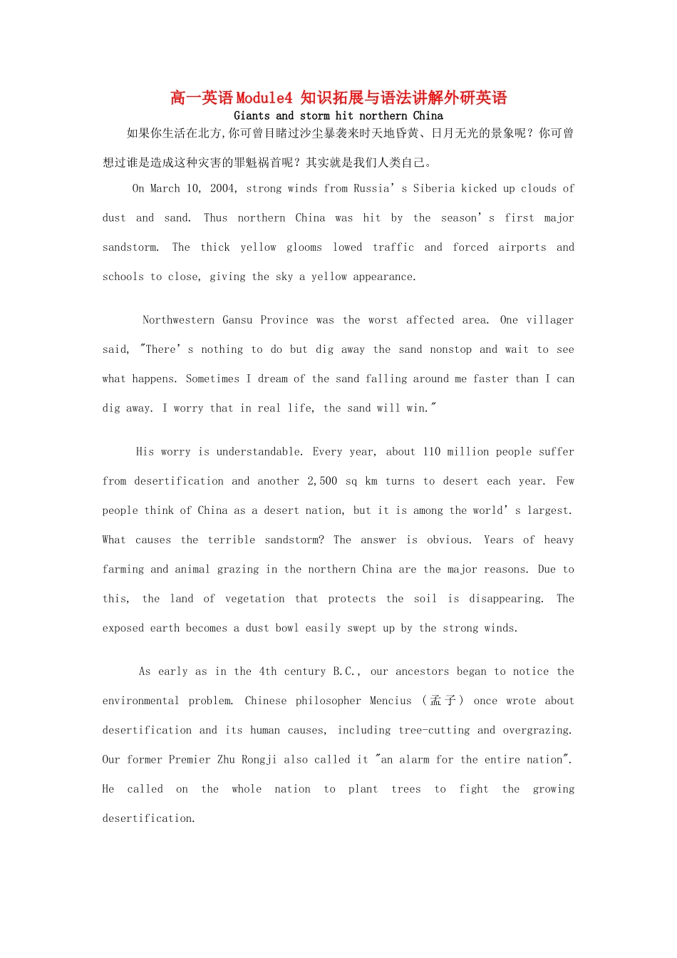高一英语Module4 知识拓展与语法讲解外研英语 必修三考试卷_第1页