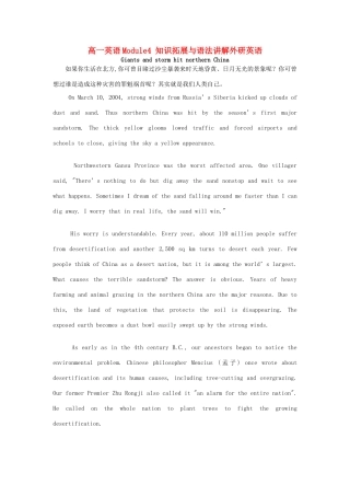 高一英语Module4 知识拓展与语法讲解外研英语 必修三考试卷