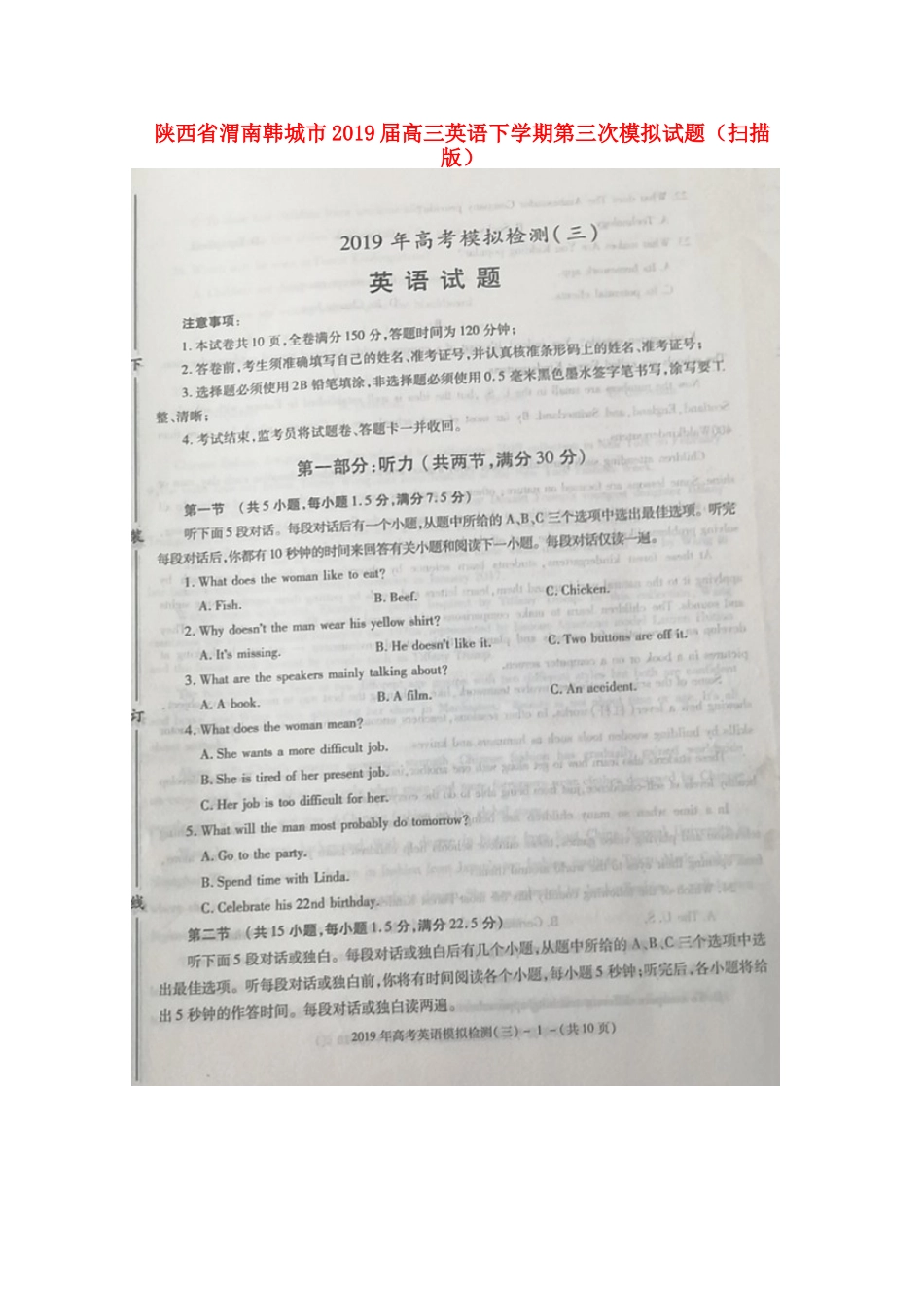 陕西省渭南韩城市高三英语下学期第三次模拟考试卷(扫描版)考试卷_第1页